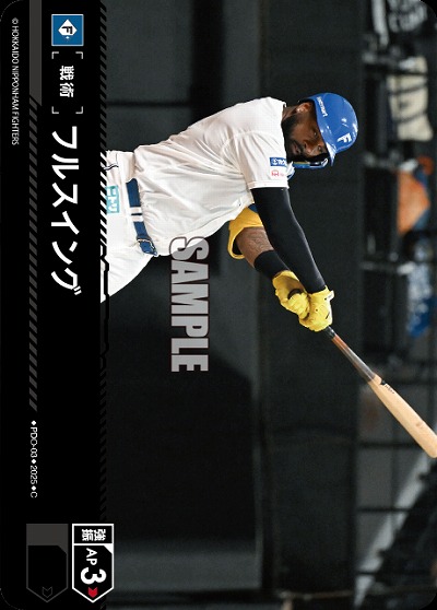 フルスイング(北海道日本ハムファイターズ) 【TBP01-PDO-03】